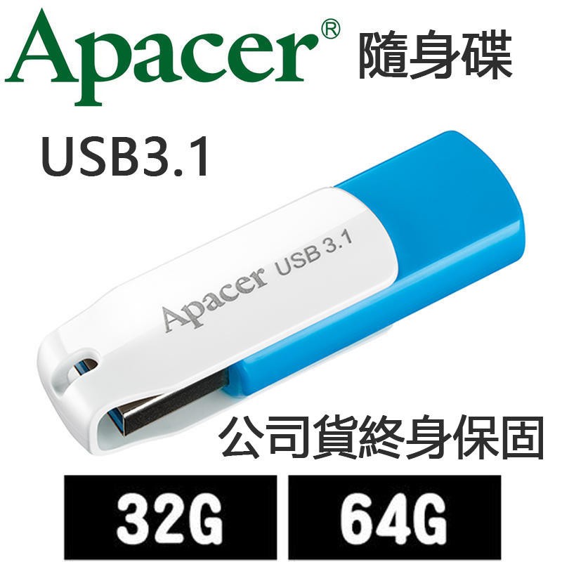 Apacer 宇瞻 64GB 隨身碟 64G AH357 USB3.1 行動硬碟 旋轉碟