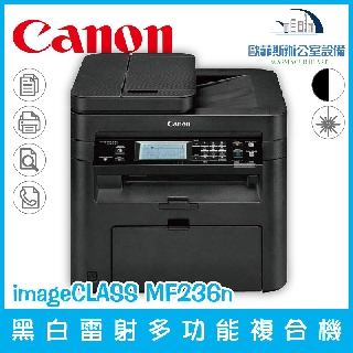 含稅可開立發票 佳能 Canon imageCLASS MF236n 黑白雷射複合機 列印複印掃描傳真236 236n