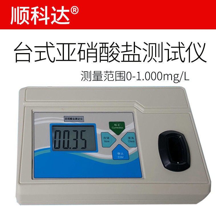 亞硝酸鹽檢測儀水廠自來水亞硝酸鹽含量測試儀亞硝酸鹽濃度測定儀 蝦皮購物