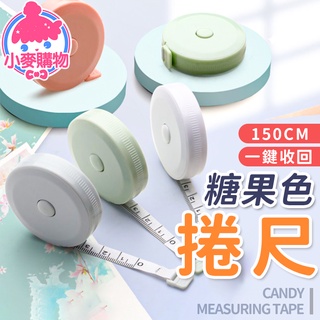 迷你捲尺 捲尺 圓形捲尺 量尺 尺 皮尺 軟尺 伸縮尺 量衣尺 隨身尺 長尺 測量尺 馬卡龍【小麥購物】【Y048】