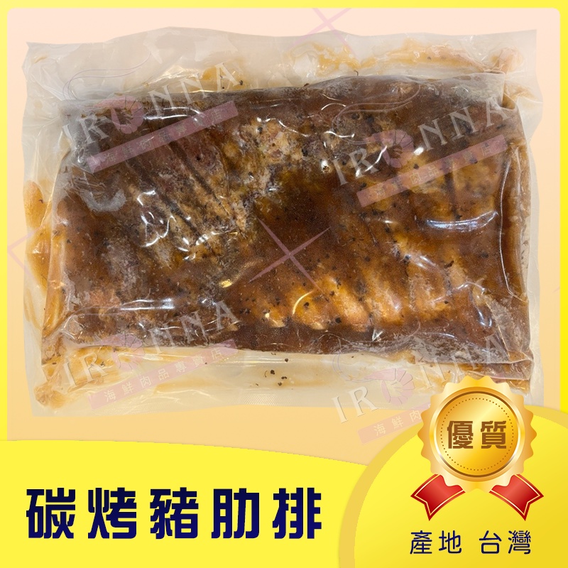 【伊羅納海鮮肉品專賣店】現貨  大豬肋排  碳烤豬肋排 1公斤 1000G ±10