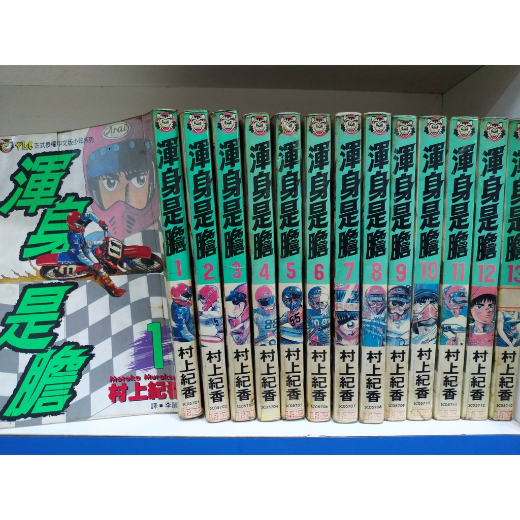 渾身是膽1 13 完 蝦皮購物