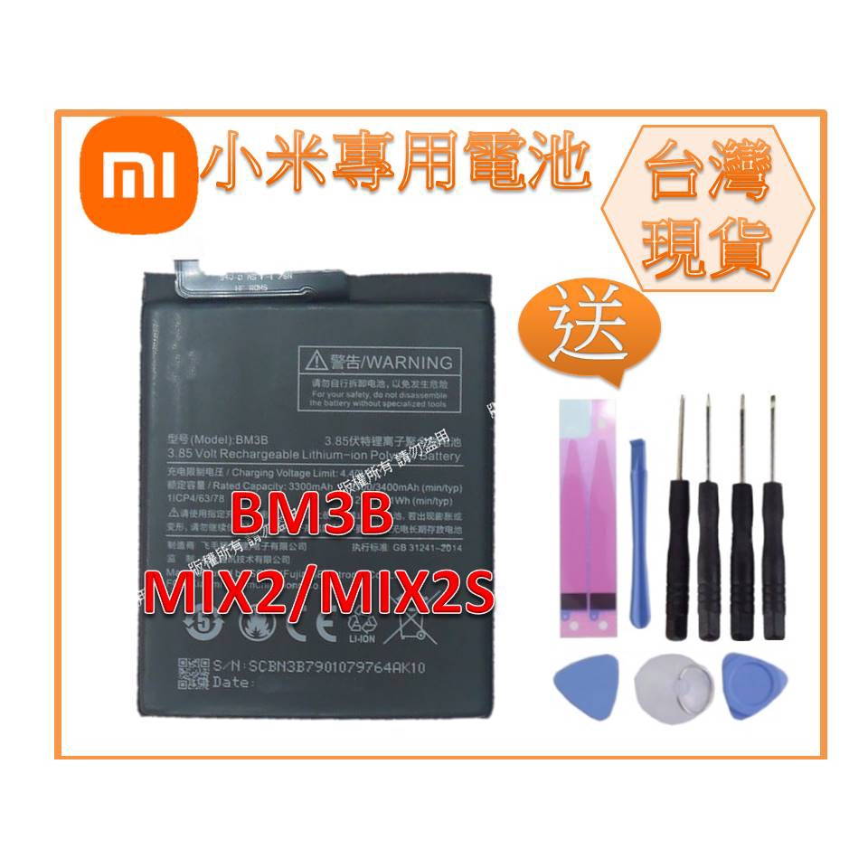 台灣現貨★送工具+小拉膠 BM3B 零件 小米 MIX2 MIX2S  內置零件 ★貝特律★