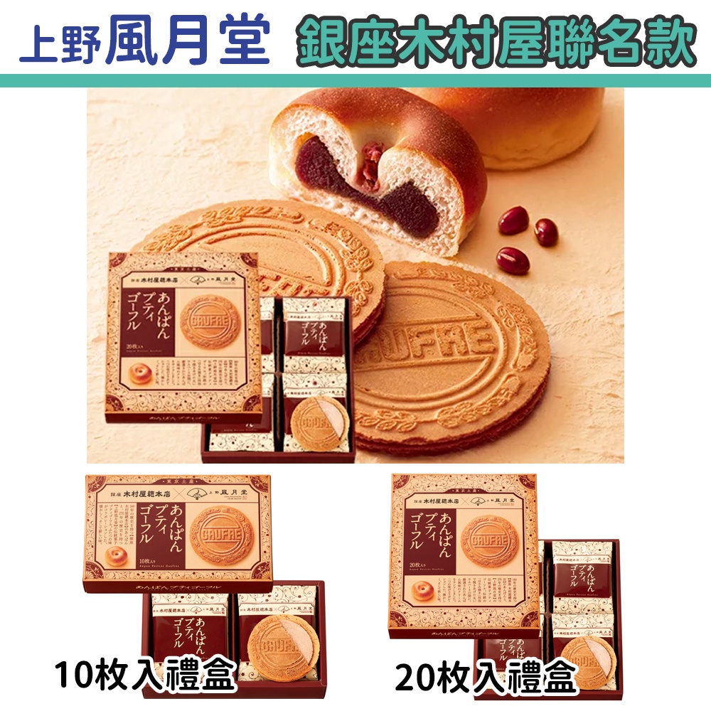 最大56 オフ 上野風月堂 プティゴーフル48枚入 パンケーキ ワッフル