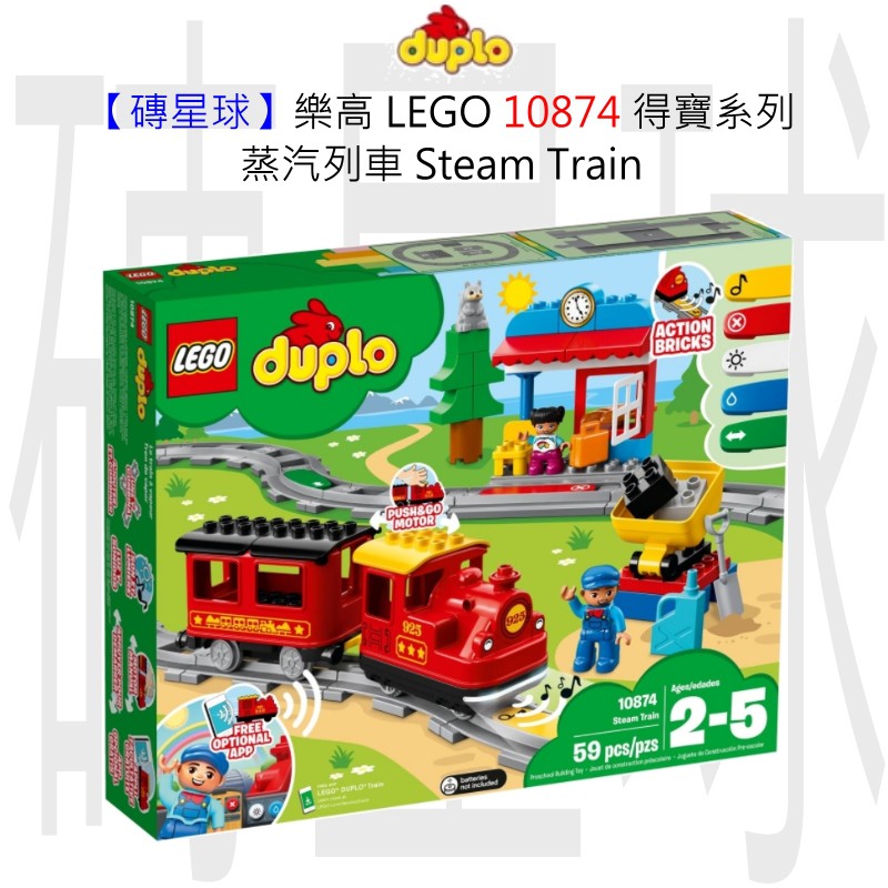 【磚星球】樂高 LEGO 10874 得寶系列 蒸汽列車 Steam Train