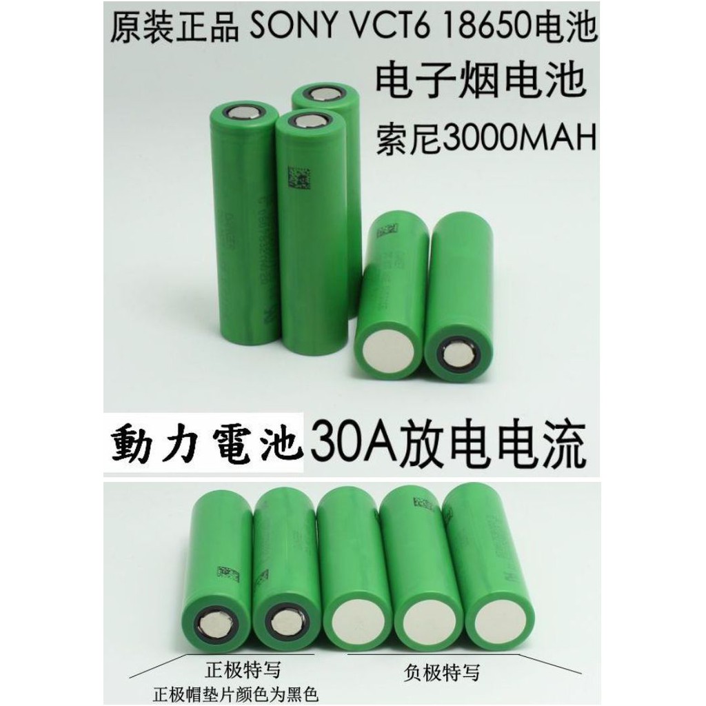 【成品購物】日本 SONY 村田 18650 VTC6 3000mah 30A 3.7V 動力電池 充電電池