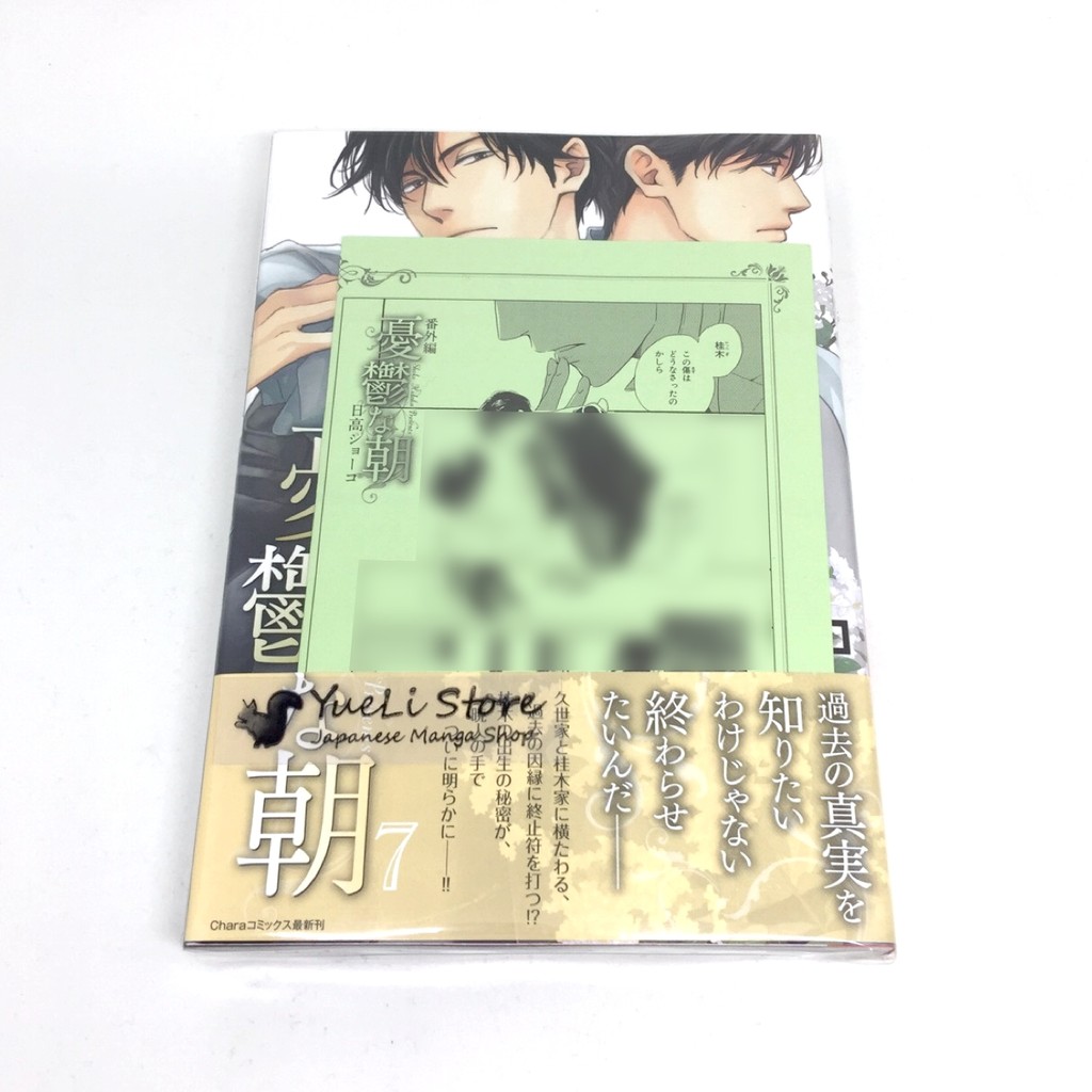 現貨 Amazon特典 憂鬱な朝 7 憂鬱之朝 日高ショーコ 蝦皮購物
