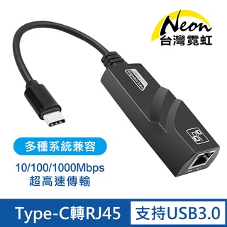 台灣霓虹 Type-C轉RJ45 超高速Gigabit外接網路卡 乙太網路 USB3.0