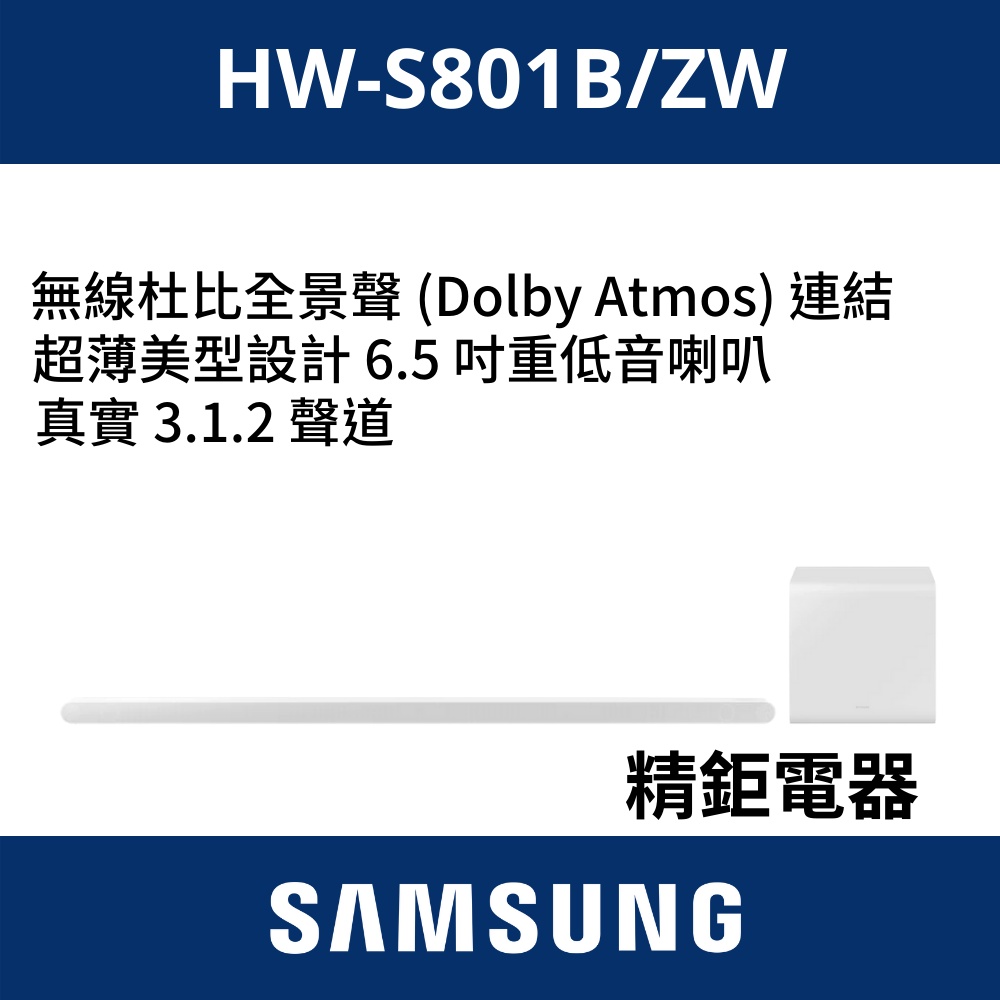 現貨聊聊下單SAMSUNG聲霸 Ultra Slim Soundbar HW-S801B/ZW / S801B