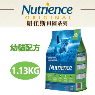【Nutrience紐崔斯】田園糧-幼貓配方1.13kg
