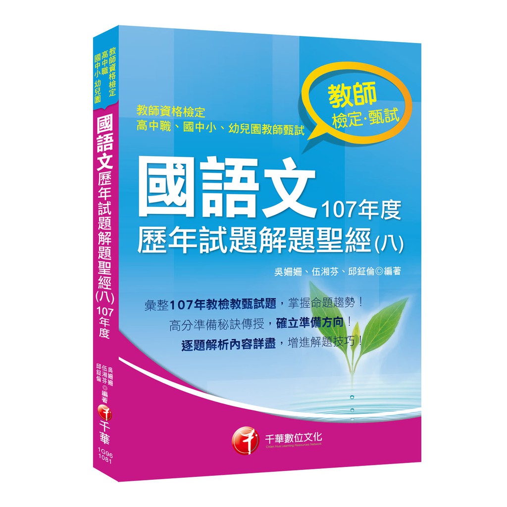2021數學歷年試題解析 九 107 109年度 高中職 國中小教師甄試 代理代課教師甄試 師大書苑