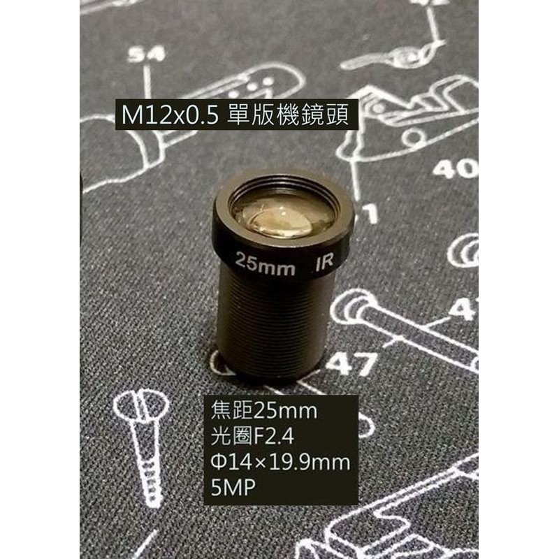 單板機 M12 5MP遠焦鏡頭 焦距16mm 25mm 35mm 針孔鏡頭 長焦專用鏡頭