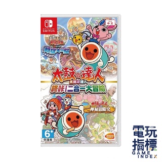 【電玩指標】十倍蝦幣 NS Switch 太鼓達人 咚咔 ! 二合一 大冒險 中文版 太鼓之達人 咚卡 二合一大冒險