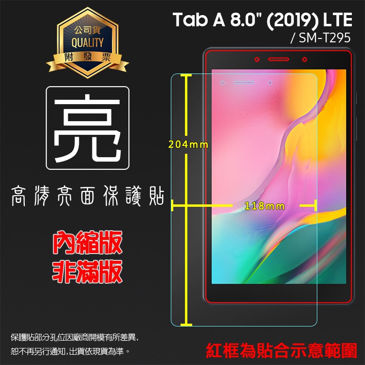 亮面螢幕保護貼 SAMSUNG Tab A 8.0(2019) LTE SM-T295 平板保護貼 軟性膜 亮貼 保護膜