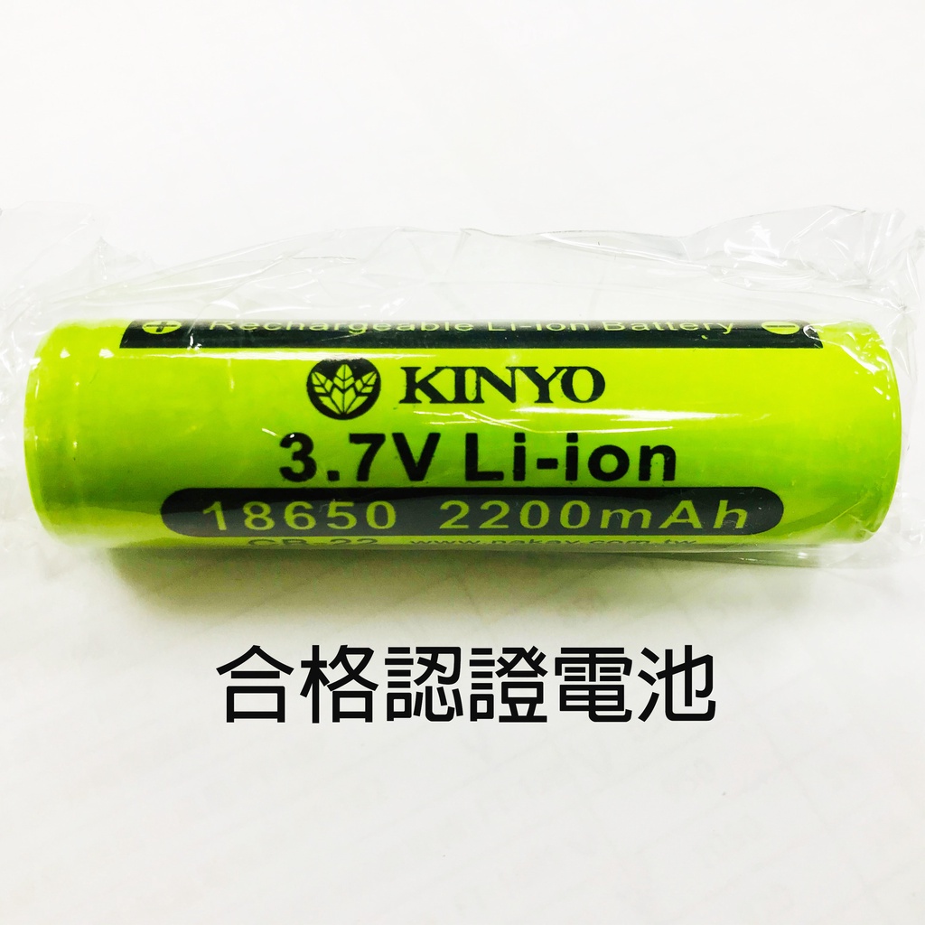 【KINYO耐嘉】 18650電池 18650鋰電池 2200mAh 充電電池 適用手持風扇/充電風扇/手電筒等柱狀電池