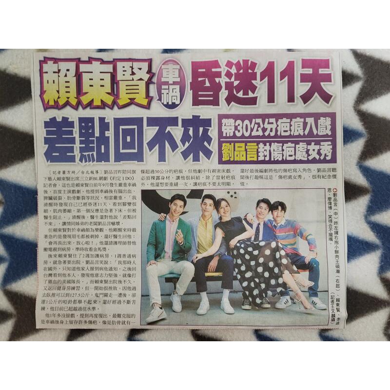 BL原創網劇《約定I DO》辦記者會_主演_賴東賢、王碩瀚、李迪恩、廖偉博_出席_劉品言_ 剪報1張 _2021年