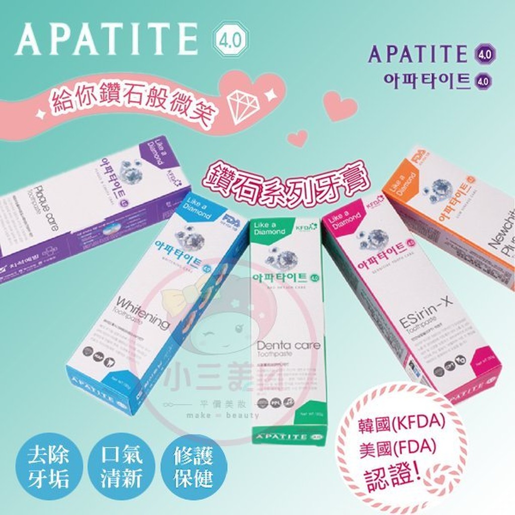 韓國 APATITE 鑽石系列牙膏(130g)【小三美日】預防口臭/亮白/牙齦護理 D160415 (補貨中)