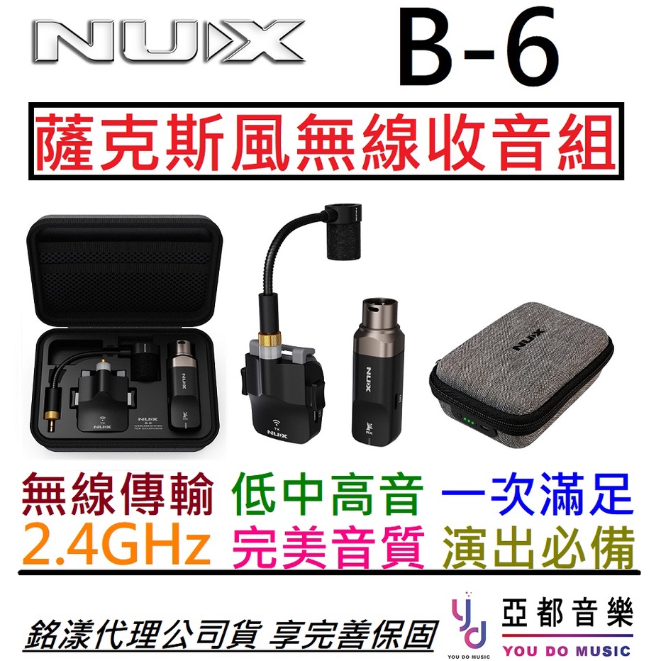 Nux B6 薩克斯風 專用 無線 麥克風 導線 SAXOPHONE 收音  2.4G 低延遲 高音質