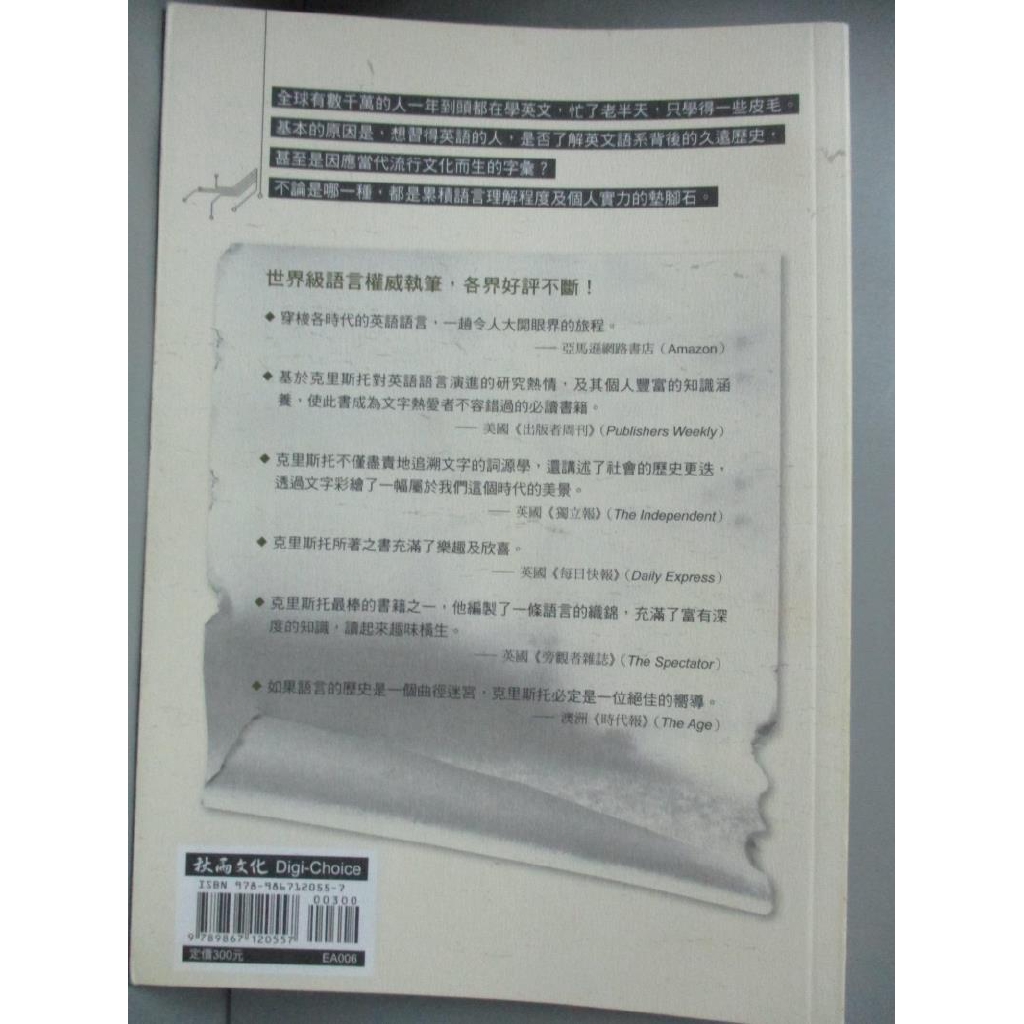 用100字串起英語的歷史 你所不知道的英語文字漫遊地圖 大衛 克里斯托 書寶二手書t1 語言學習 Lqt 蝦皮購物