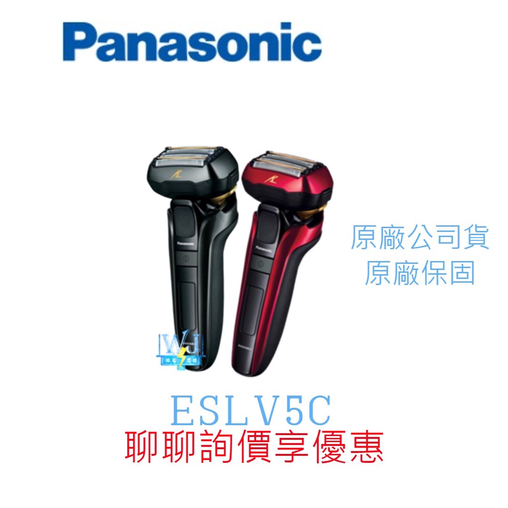 【暐竣電器】Panasonic 國際牌 ES-LV5C 電動刮鬍刀 日本製 ESLV5C 刮鬍刀