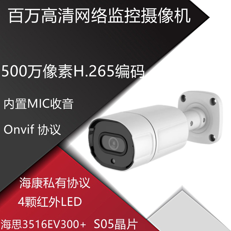 500万POE网络摄像机4K高清5MP红外夜视自带收音MIC安防监控头ipcam室外防雨海康协议400万监视器