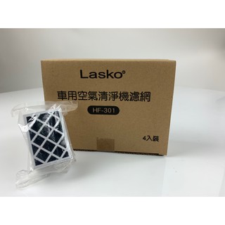 【Lasko】車用空氣清新機濾網一盒4入