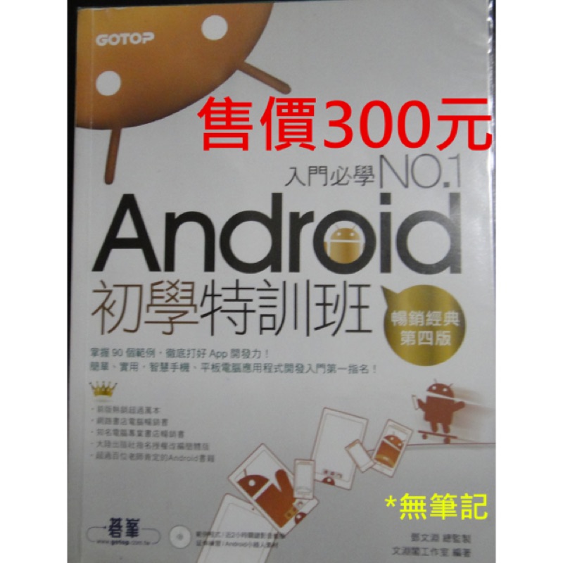 Android工具書【Android初學特訓班】
