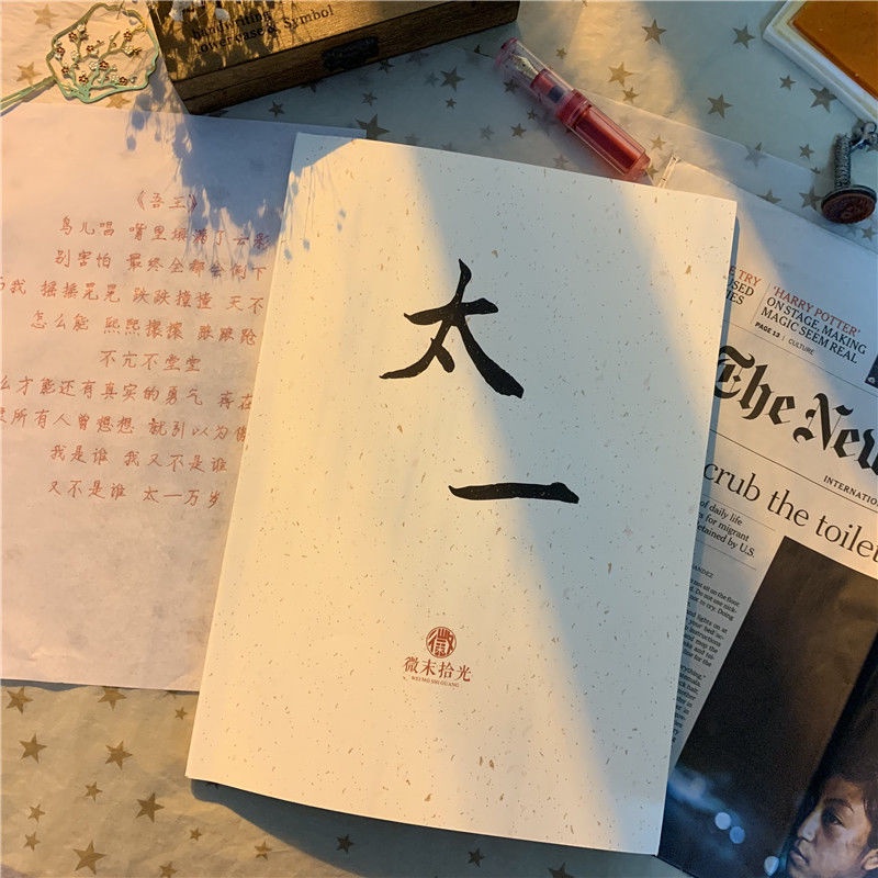 微末拾光 太一原創歌詞本硬筆鋼筆字帖練字本粉絲周邊漂亮字體女生 蝦皮購物