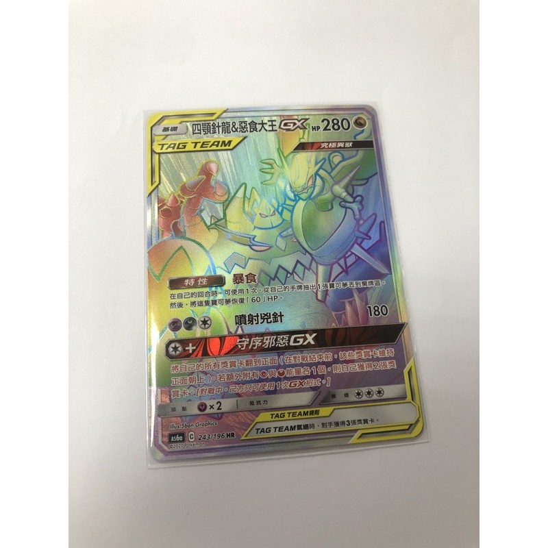 PTCG 寶可夢卡牌 中文版 四顎針龍&amp;惡食大王TT GX HR