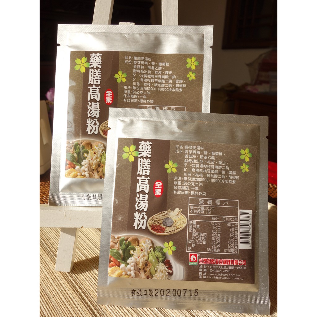 藥膳高湯粉