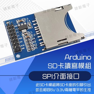 【健新電子】Arduino SD卡讀寫模組 SPI介面介面 Arduino 記憶卡讀寫模組 STM32 #102441