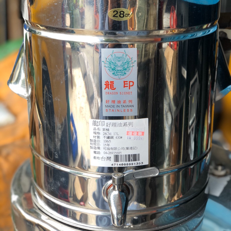 龍印 茶桶 28cm 17L