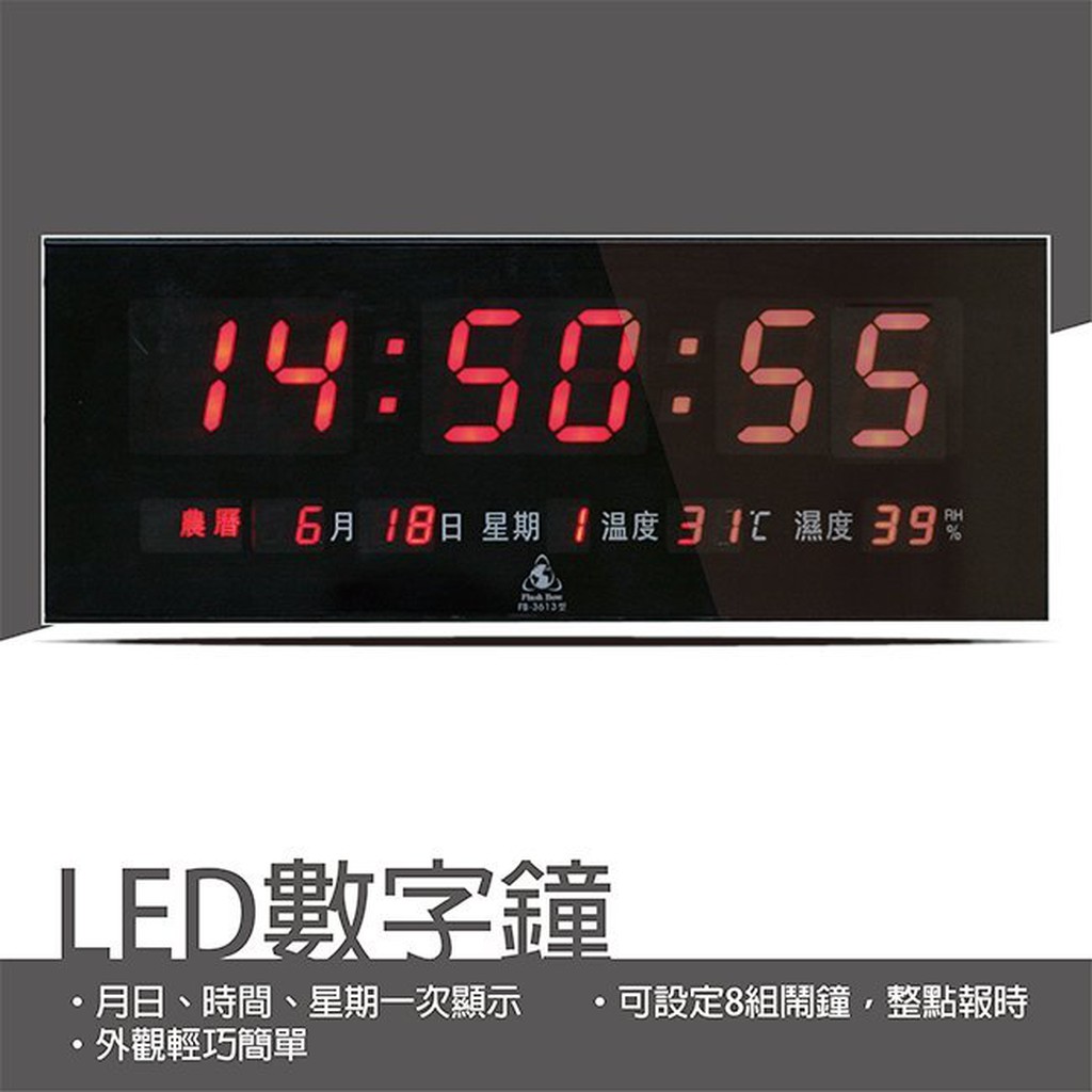 鋒寶 電子鐘 FB-3613型(時鐘/掛鐘/鬧鐘/萬年曆/行事曆)