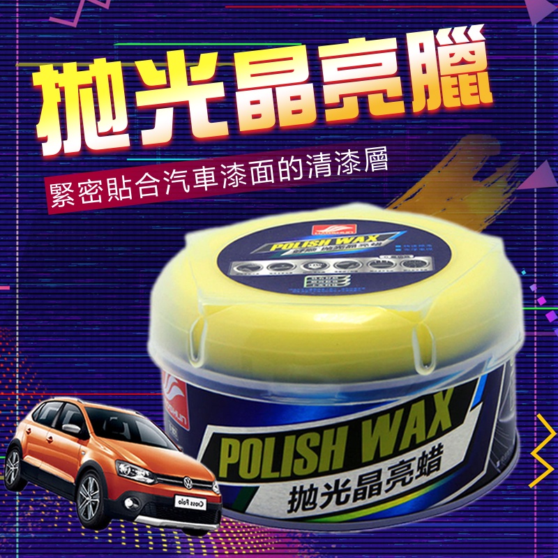 高仿錶 車品 G3拋光蠟g4汽車蠟車漆劃痕修復蠟晶維斯三合一快蠟粗中細養護蠟 車蠟 上光蠟 拋光 汽車美容 I Position 優惠推薦