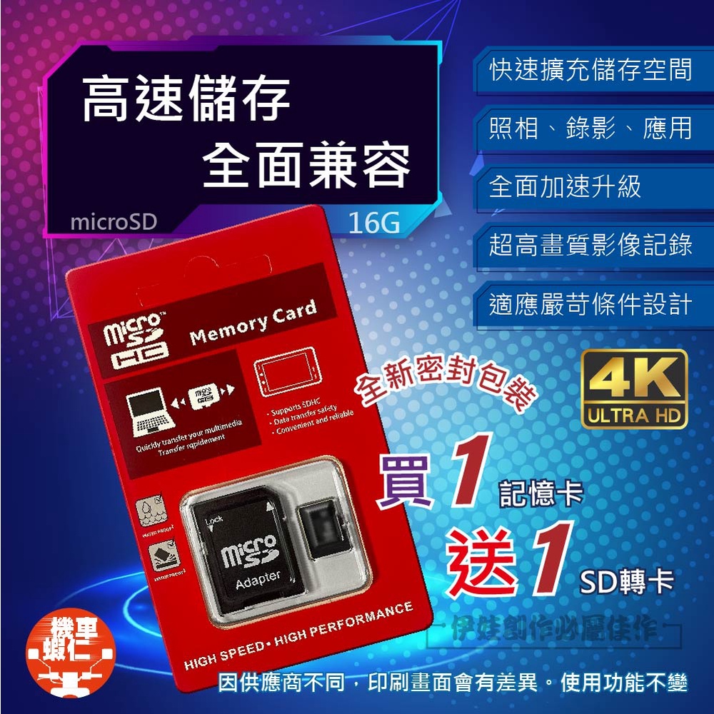 高速記憶卡 16G 16GB micro SD TF 行車紀錄器 手機 相機 監視器 攝影機 switch【機車蝦仁】