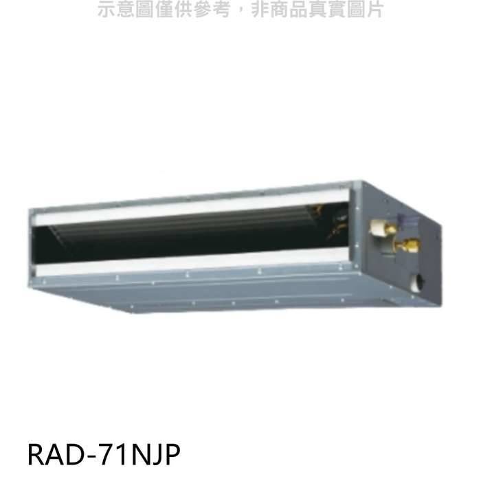 日立【RAD-71NJP】變頻吊隱式分離式冷氣內機 .