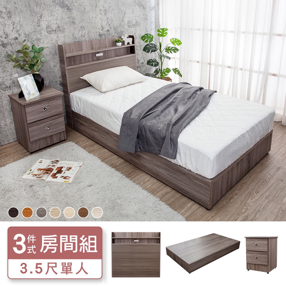 Boden-米恩3.5尺單人床房間組-3件組-附插座床頭片+六分床底+二抽床頭櫃(六色可選-不含床墊)