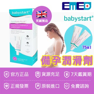 英國領導品牌【英國Babystart】備孕助孕潤滑液75ml 比sasmar好用 助您好孕 潤滑劑