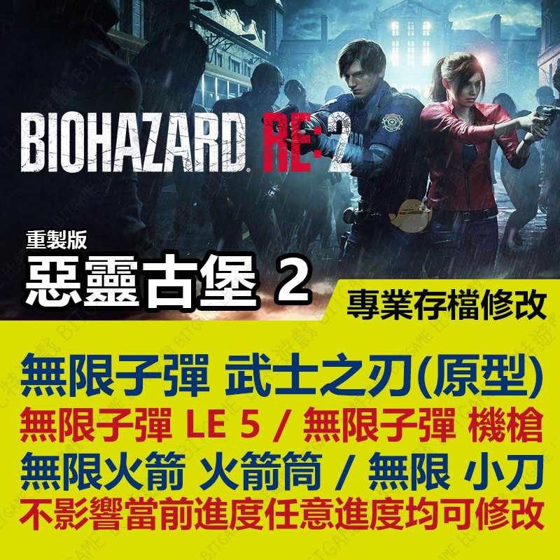 Ps4 惡靈古堡2 重製版 專業存檔修改金手指cyber Save Wizard 蝦皮購物