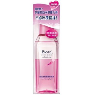 Biore 蜜妮 高效活性眼唇卸妝液 130ml