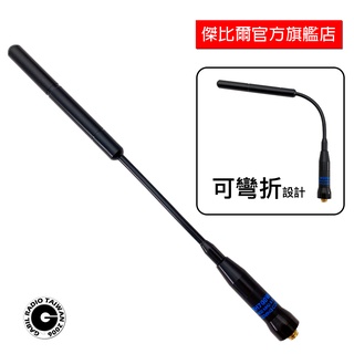 臺灣製造現貨 SRH-700W 手持無線電對講機天線 雙頻 UV-5R MTS 98WAT SMAJ SMAP