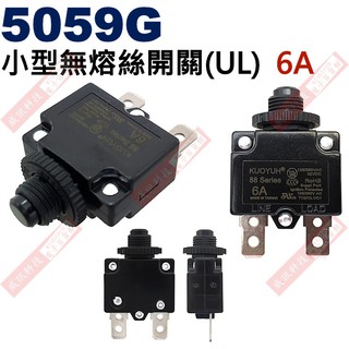 威訊科技電子百貨 5059G 小型無熔絲開關(UL) 6A
