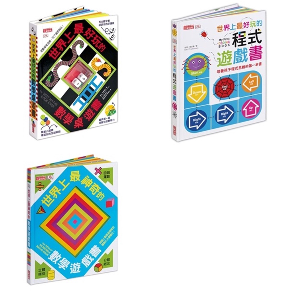 ✨現貨✨《三采》世界上最好玩的數學桌遊 程式 數學 遊戲書