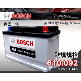 全動力-BOSCH 博世 歐規電池 免加水電池 610.092 (12V110Ah) 轎車 賓士 寶馬適用 同61023
