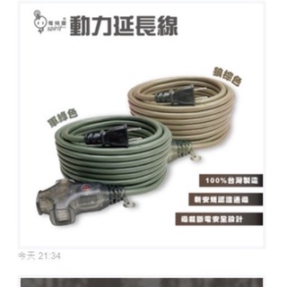100%臺灣製~電精靈 新安規 2尺2P3插延長動力線 FB2002 軍綠狼棕二色（戶外、室內、露營最首選）