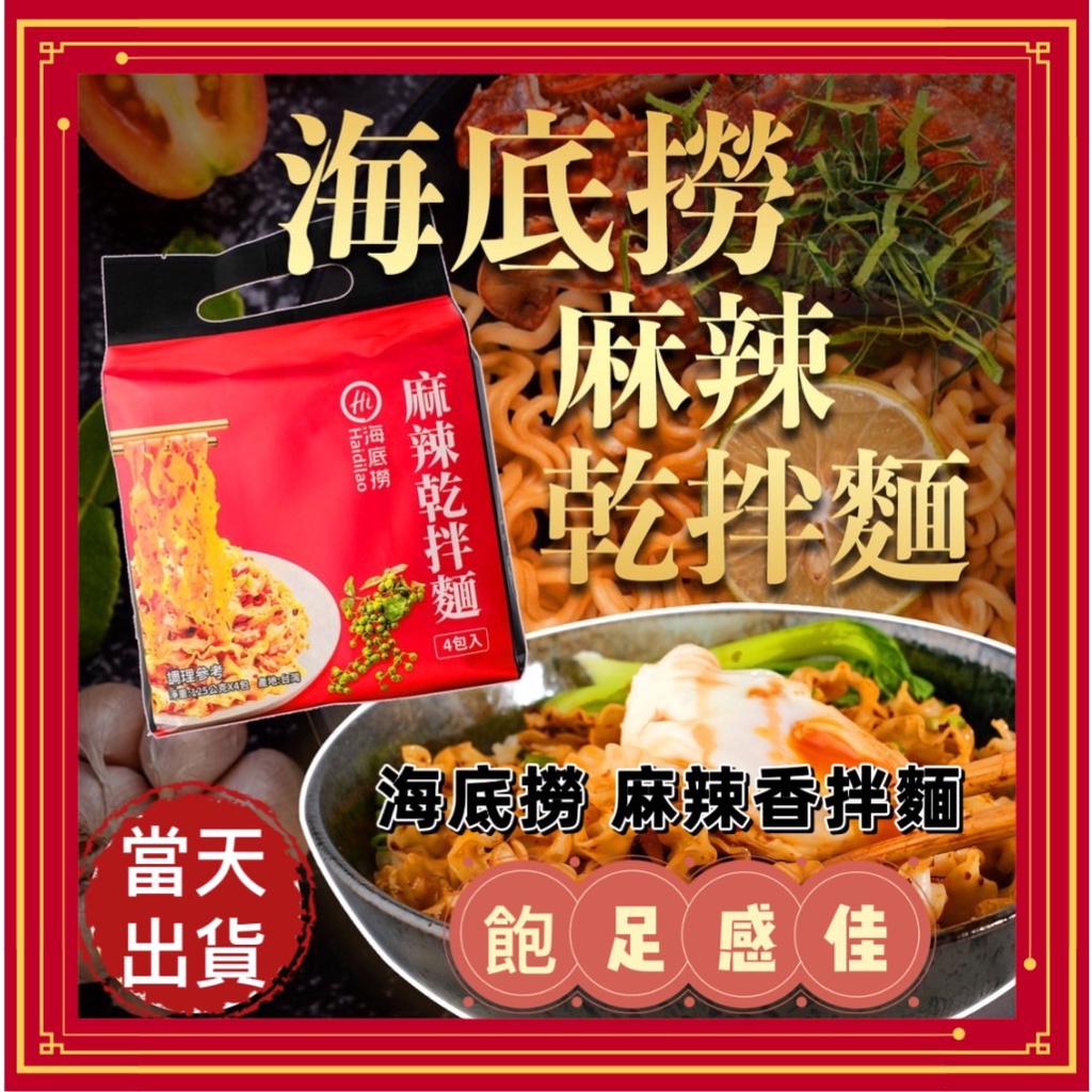 海底撈 麻辣 乾拌麵 沾醬 醬料包 調味料 醬包 海底撈 鍋底 湯包 火鍋料 湯底 配料包 麻辣味 曾拌麵 kiki