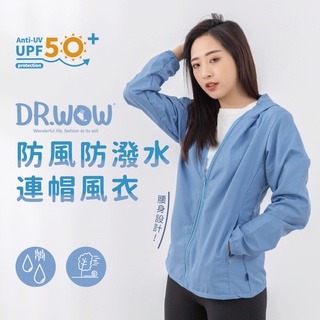 【現貨】臺灣製 DR.WOW 拉鍊口袋 防潑水防風防曬外套 連帽風衣 薄外套 機車外套-女款 加大款 DR2025
