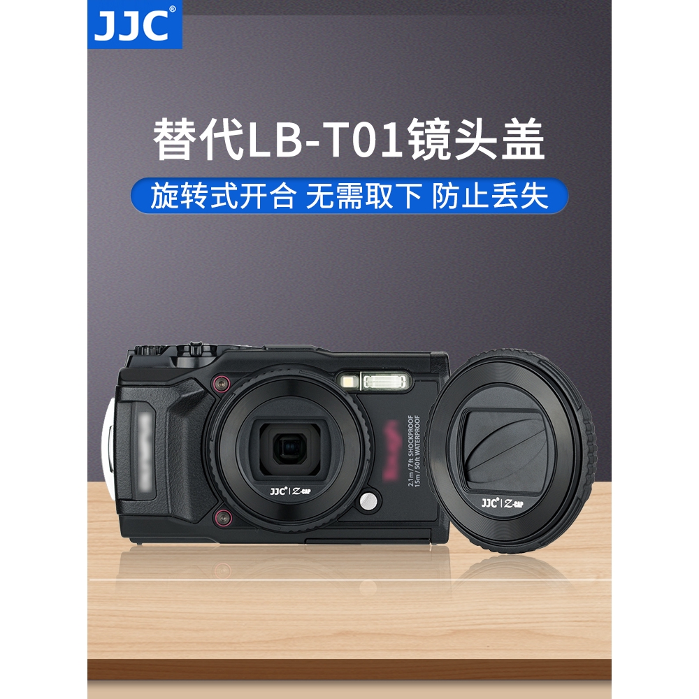 JJC 適用奧林巴斯LB-T01鏡頭蓋 Olympus TG6 TG5保護蓋 潛水相機配件
