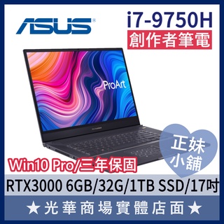 Q妹小舖❤I7 PRO-W700G3T-0142I9750H ASUS華碩 ProArt 創作者 繪圖 設計 商用 筆電