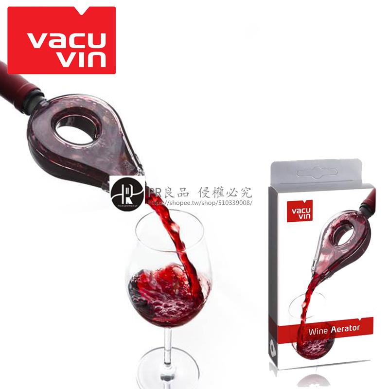 荷蘭Vacu Vin進口葡萄酒快速醒酒器紅酒過濾器引酒器導酒器酒嘴具 領創世航